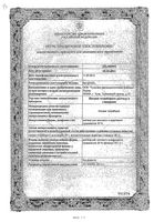 Натрия тетрабората раствор в глицерине раствор для местного и наружного применения 20% 30г: миниатюра сертификата