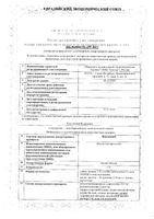 Виксипин капли глазные 1% 10мл: миниатюра сертификата