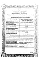 Виксипин капли глазные 1% 10мл: миниатюра сертификата №3