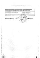 Виксипин капли глазные 1% 10мл: миниатюра сертификата №4
