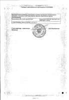 Тербинафин-Вертекс таблетки 250мг 10шт: миниатюра сертификата №4