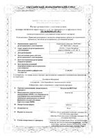 Бетагистин-Вертекс таблетки 24мг 60шт: миниатюра сертификата