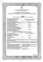 Бетагистин-Вертекс таблетки 24мг 60шт: миниатюра сертификата №3