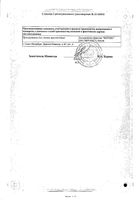 Бетагистин-Вертекс таблетки 24мг 60шт: миниатюра сертификата №4