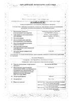 Бетагистин-Вертекс таблетки 16мг 30шт: миниатюра сертификата