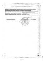Бриллиантовый зеленый раствор для наружного применения спиртовой 1% 10мл: миниатюра сертификата №2