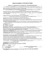 Борная кислота средство дезинфицирующее пор. 10 г: миниатюра сертификата №2