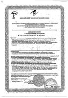 Борная кислота средство дезинфицирующее пор. 10 г: миниатюра сертификата №3