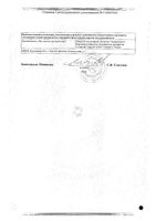 Цефтриаксон пор. пригот. раств. в/в и в/м введ. фл. 1 г 50 шт.: миниатюра сертификата №2