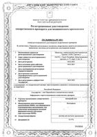 Ангидак септ р-р д/мест. прим. 0,15% 150мл: миниатюра сертификата