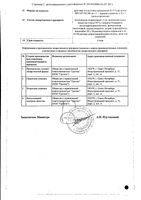 Ангидак септ р-р д/мест. прим. 0,15% 150мл: миниатюра сертификата №2
