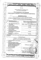 Глибенфаж таблетки п/о плен. 2,5мг + 500мг 30шт: миниатюра сертификата