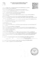 Крем Триган-флекс для тела 25 г : миниатюра сертификата