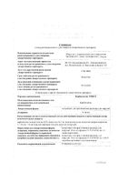 Карбоплатин-Лэнс концентрат для приг. раствора для инфузий 10мг/мл 5мл: миниатюра сертификата