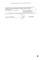 Карбоплатин-Лэнс концентрат для приг. раствора для инфузий 10мг/мл 5мл: миниатюра сертификата №2