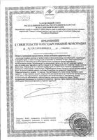 Фитомуцил Сорбент Форте порошок для приг. раствора для приема вн. пак. 5г 10шт: миниатюра сертификата №4
