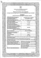Бетагистин-Вертекс таблетки 8мг 30шт: миниатюра сертификата №3