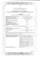 Ванкомицин порошок для приг. раствора для инфузий и для приема внутрь фл. 500мг: миниатюра сертификата