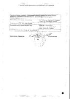 Нольпаза таблетки кишечнорастворимые п/о плен. 40мг 28шт: миниатюра сертификата №2