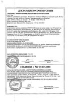 Амбробене Стоптуссин капли для приема внутрь 4мг+100мг/мл 25мл: миниатюра сертификата №3