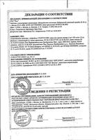 Амбробене Стоптуссин капли для приема внутрь 10мл: миниатюра сертификата №3