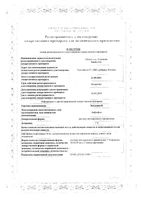 Экзодерил раств. для наруж. прим+крем 1% 10мл+15г: миниатюра сертификата