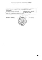 Тамсулозин-Вертекс капсулы с пролонгированным высвобождением 0,4мг 90шт: миниатюра сертификата №4