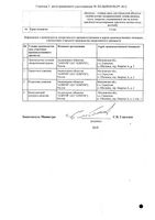 Силденафил-ФПО таблетки п/о плен. 50мг 4шт: миниатюра сертификата №2