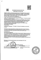 Бальзам для тела живокост и 12 натуральных активных компонентов Аптечка Дикуля туба 125мл: миниатюра сертификата