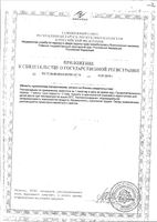 Дикироген порошок для приг. раствора для приема вн. саше 4г 30шт: миниатюра сертификата №4