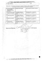 Нурофаст Форте таблетки п/о плен. 400мг 20шт: миниатюра сертификата №2