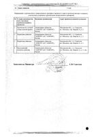 Нурофаст таблетки п/о плен. 200мг 20шт: миниатюра сертификата №2