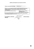 Эниксум р-р д/ин. 2000 анти-Ха МЕ/0,2мл 0,2мл шприц 10шт: миниатюра сертификата №4