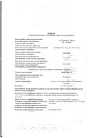 Ипигрикс раствор для в/м и п/к введ. 15мг/мл 1мл 10шт: миниатюра сертификата
