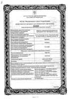 Апротекс раствор для инфузий 10000КИЕ/мл 50мл: миниатюра сертификата
