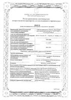 Спазматон раствор для в/в и в/м введ. 5мл 5шт: миниатюра сертификата