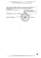 Спазматон раствор для в/в и в/м введ. 5мл 5шт: миниатюра сертификата №2