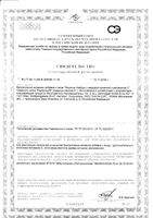Леденцы имбирь с медовой начинкой и витамином С Кармолис 75г: миниатюра сертификата