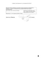 Гиотриф таблетки п/о плен. 30мг 30шт: миниатюра сертификата №4