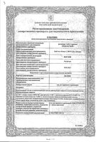 Долобене гель для наружног применения 45г 3 шт: миниатюра сертификата