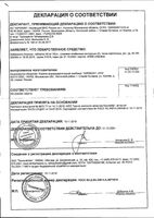 Амброксол-Акрихин таблетки 30мг 20шт: миниатюра сертификата №3