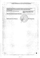 Энтофит Лакс саше порошок для приг сусп. для внут. примен. 5,15г 10шт: миниатюра сертификата №2
