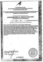 Активатор кальция Эвалар капсулы 0,46г 60шт: миниатюра сертификата №2