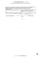 Гидрохлортиазид таблетки 100мг 20шт: миниатюра сертификата №2