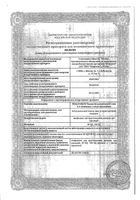 Релатокс токсин ботулинический типа А в комплексе с гемагглютинином лиофилизат для приг. раствора для инъекций 100ЕД: миниатюра сертификата