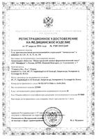 Гель противоспаечный рассасывающий стерильный шприц Антиадгезин 3г: миниатюра сертификата