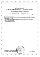 Гель противоспаечный рассасывающий стерильный шприц Антиадгезин 3г: миниатюра сертификата №2