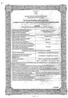 Амоксициллин+Клавулановая кислота таблетки п/о плен. 250мг+125мг 14шт: миниатюра сертификата