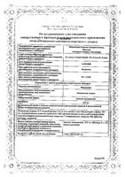 Фарматекс капсулы вагинальные 18,9мг 6шт: миниатюра сертификата