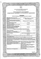 Нольпаза таблетки кишечнорастворимые п/о плен. 20мг 56шт: миниатюра сертификата №2